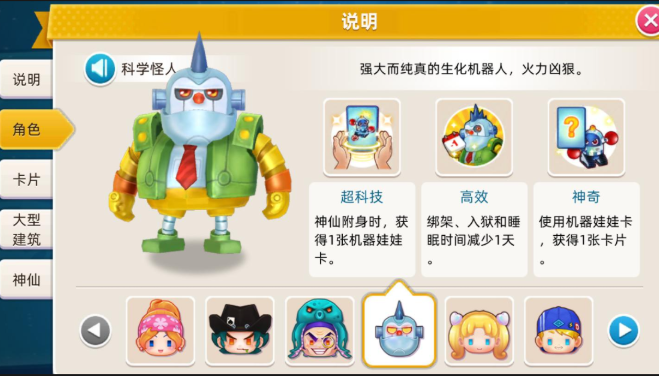 大富翁10哪个人物最强