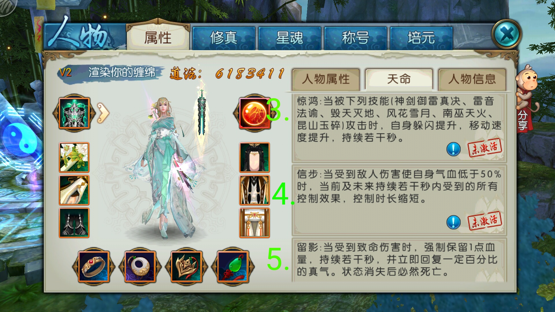 诛仙手游天命技能施威怎么玩