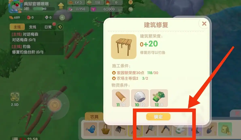 摩尔庄园怎么修复钓鱼的桥