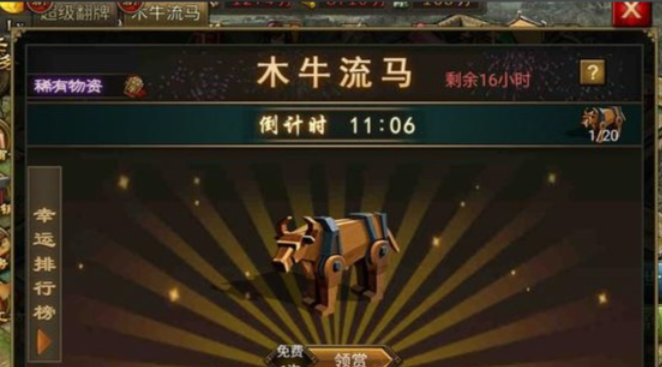 攻城掠地木牛送哪些物品