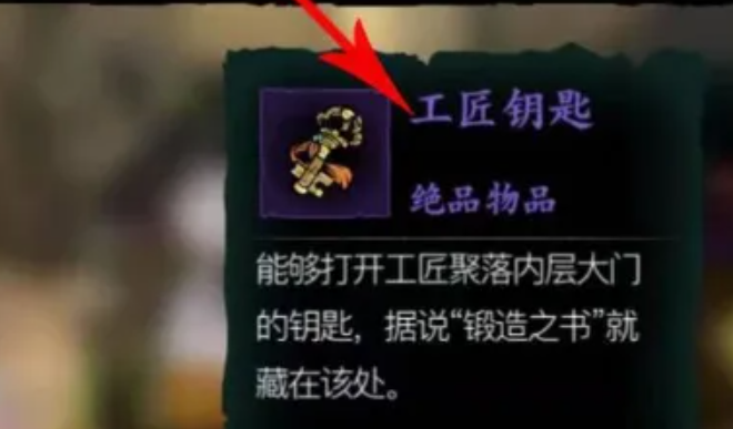 影之刃3铁匠钥匙怎么拿