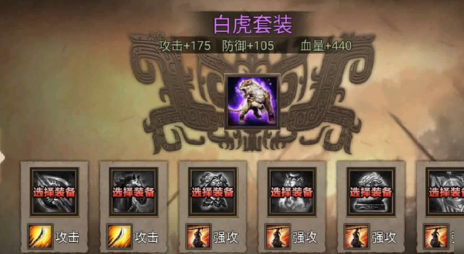 攻城掠地白虎套装如何合成