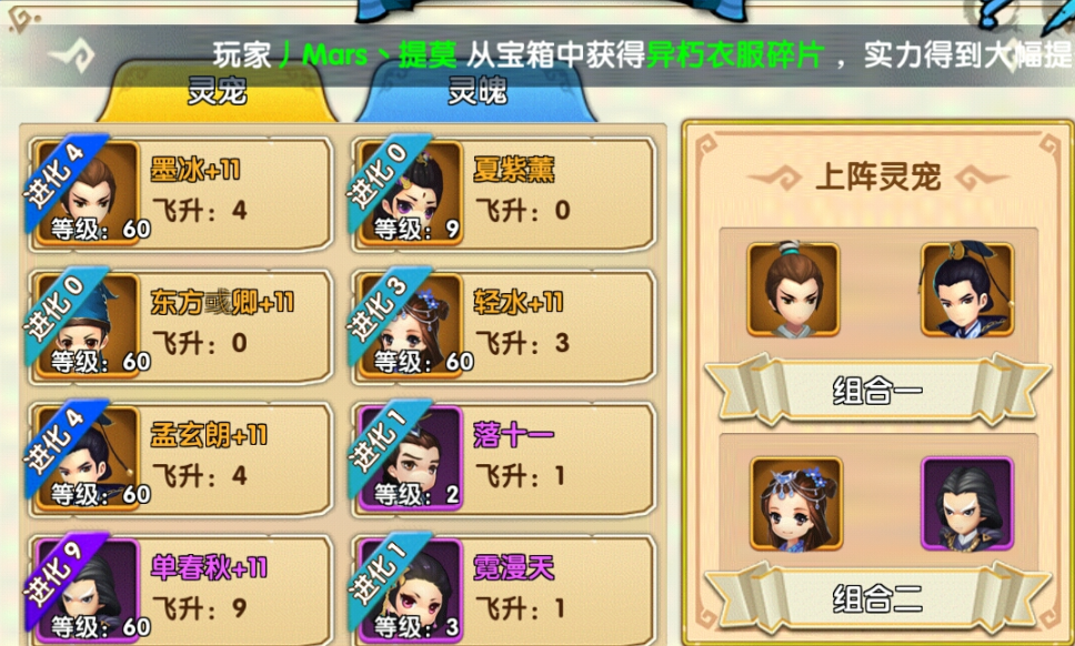 花千骨手游怎么传功