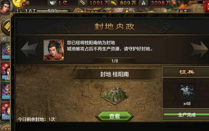 攻城掠地封地在哪里打