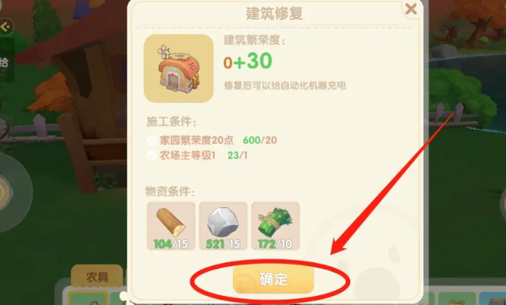 摩尔庄园中控台怎么修复工具