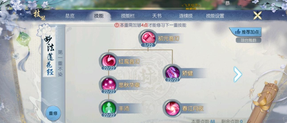 诛仙手游天华怎么加点