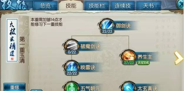 诛仙手游青云神剑流如何加点