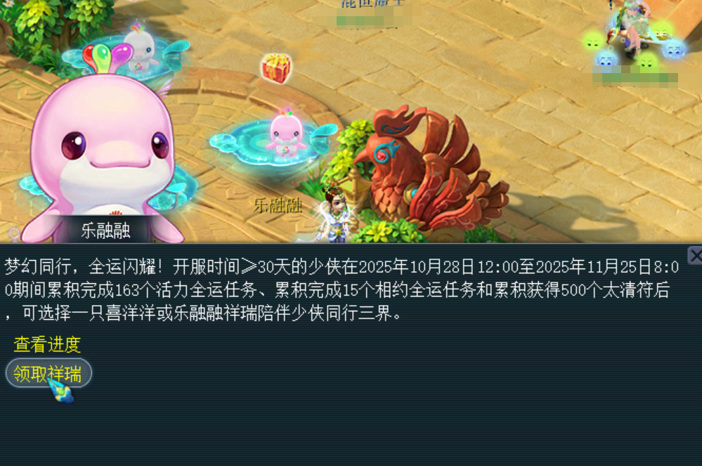 梦幻西游如何下祥瑞