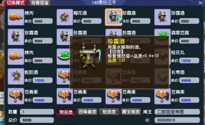 梦幻西游坐骑吃什么烹饪