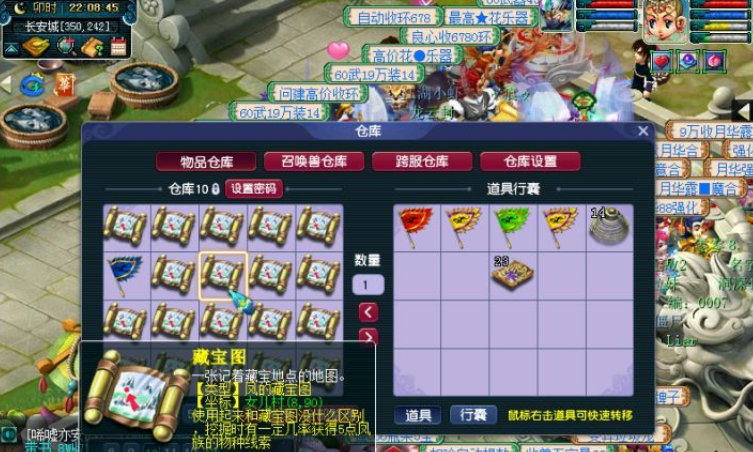 梦幻西游挖宝图的东西怎么卖