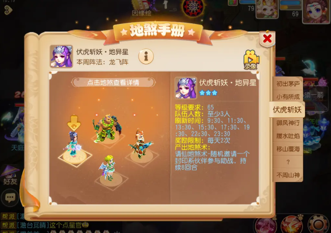 梦幻西游手游三星地煞能给什么