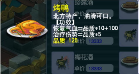 梦幻西游烹饪烤鸭为什么难卖