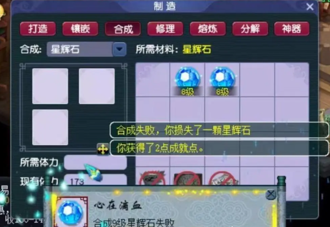 梦幻西游星辉石怎么降级