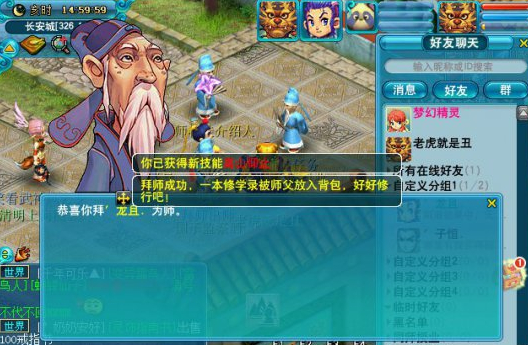 梦幻西游良师值怎么刷