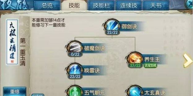 诛仙手游封神仙青云如何加点