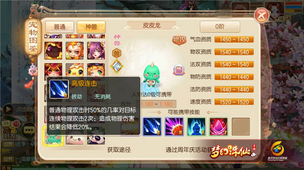 梦幻诛仙手游皮皮龙法术如何加点