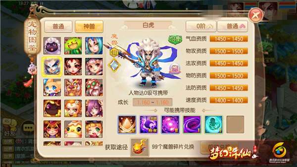 梦幻诛仙手游神兽白虎技能如何搭配