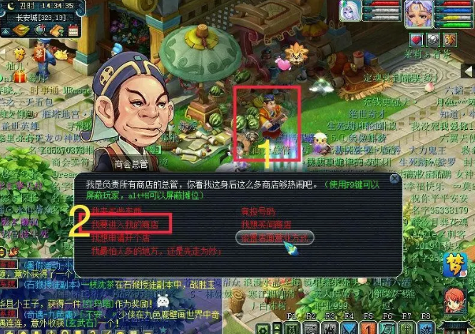 梦幻西游宝宝店怎么开