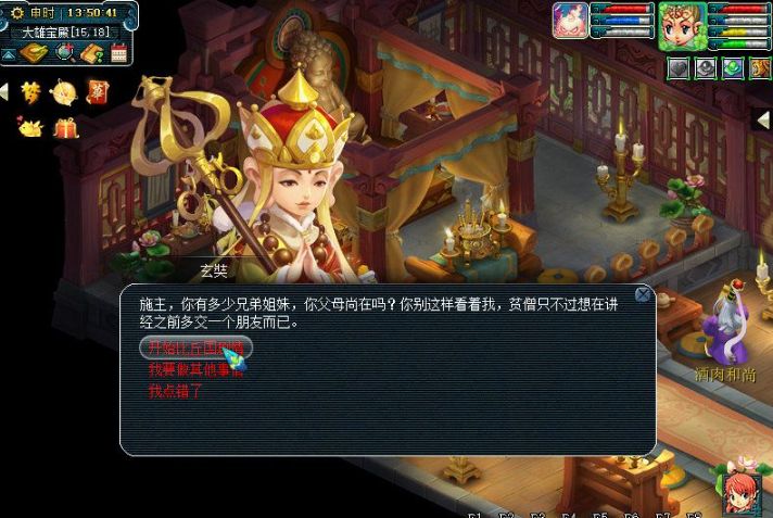 梦幻西游比丘国剧情怎么过