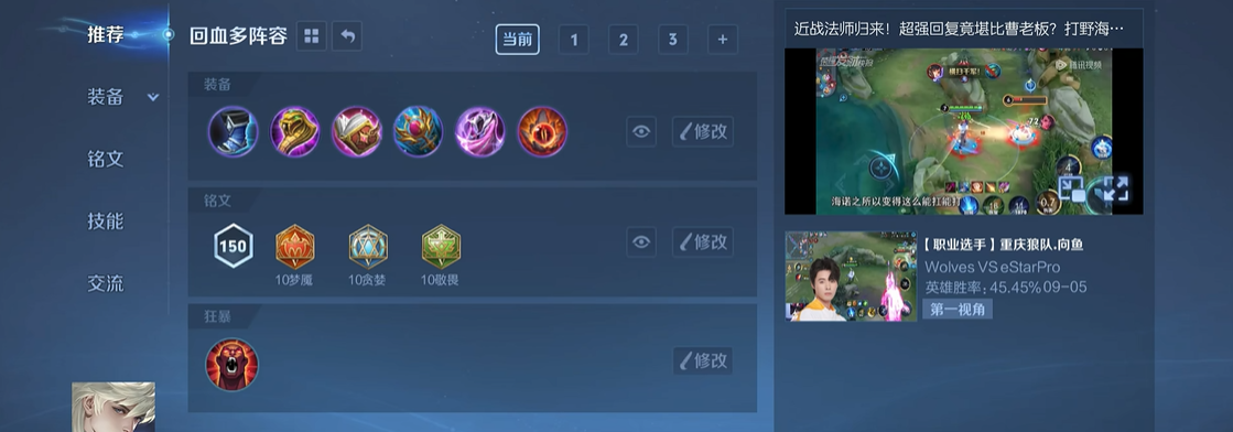 王者荣耀孙悟空铭纹出装有哪些推荐