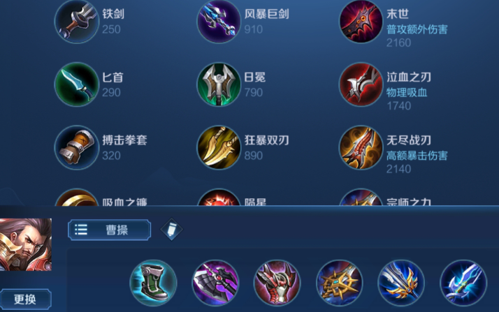 王者荣耀曹操新出装怎么出