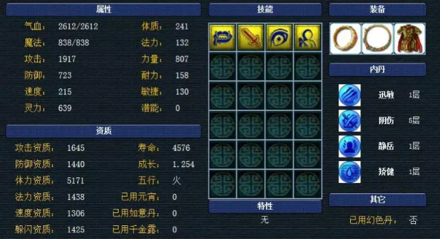 梦幻西游好内丹有什么