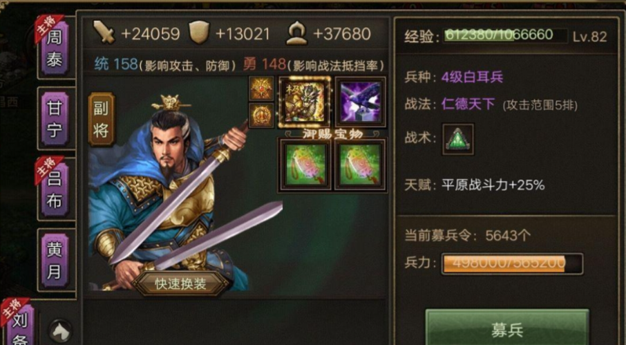 攻城掠地刘备带什么宝物