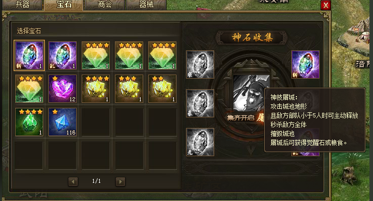 攻城掠地武将宝石怎么选