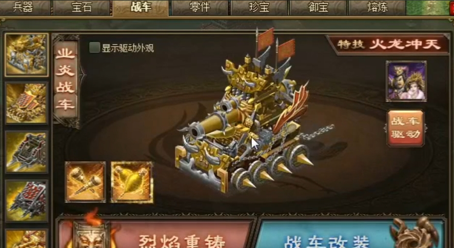 攻城掠地战车烈焰回响怎么搞