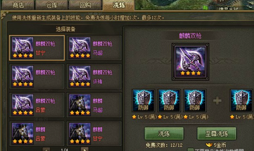 攻城掠地如何洗装备