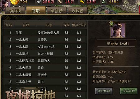 攻城掠地打官职为什么真难