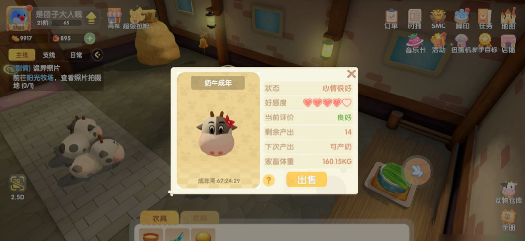 摩尔庄园怎么让动物恢复生长