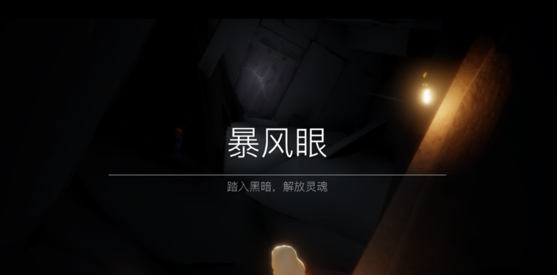 光遇满足哪些条件能进入隐藏地图