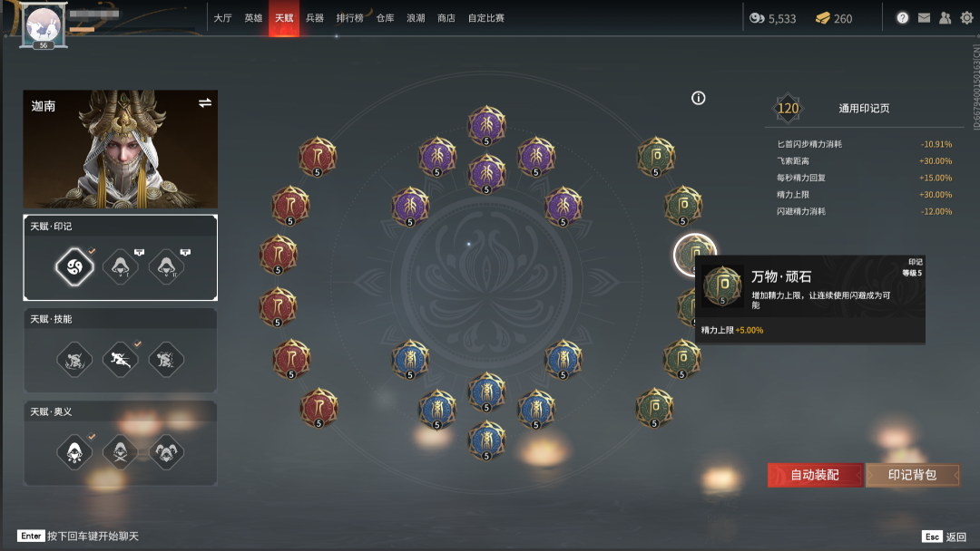 永劫无间印记是什么