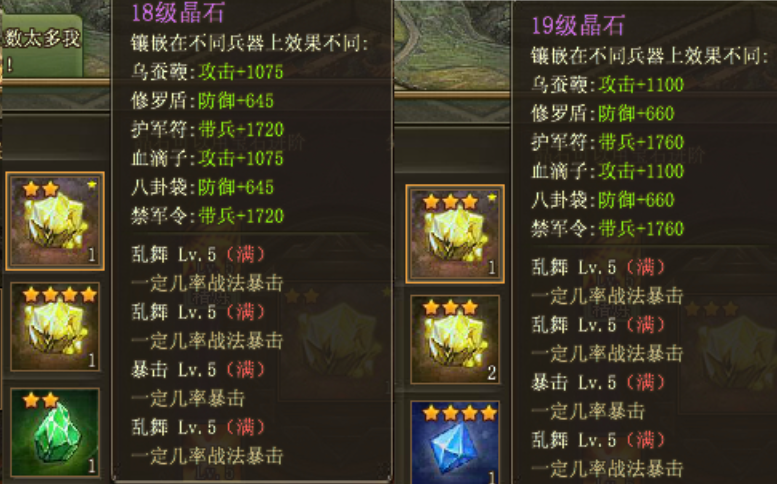 攻城掠地宝石技能怎么选