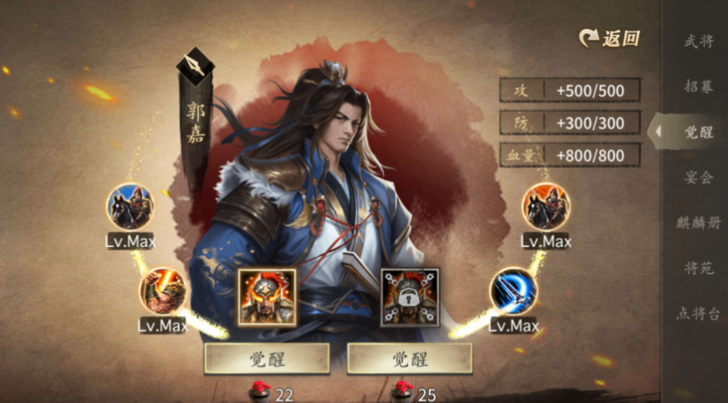 攻城掠地郭嘉怎么过