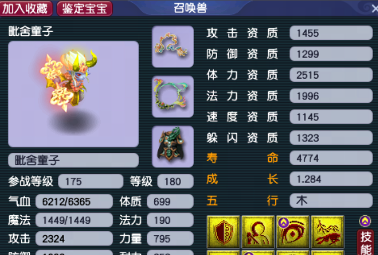 梦幻西游69天宫带什么血宠