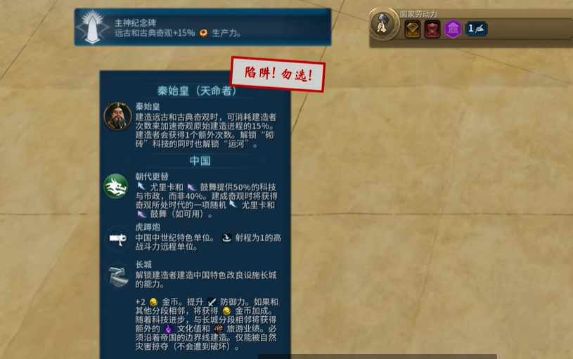 文明6主神纪念碑怎么样