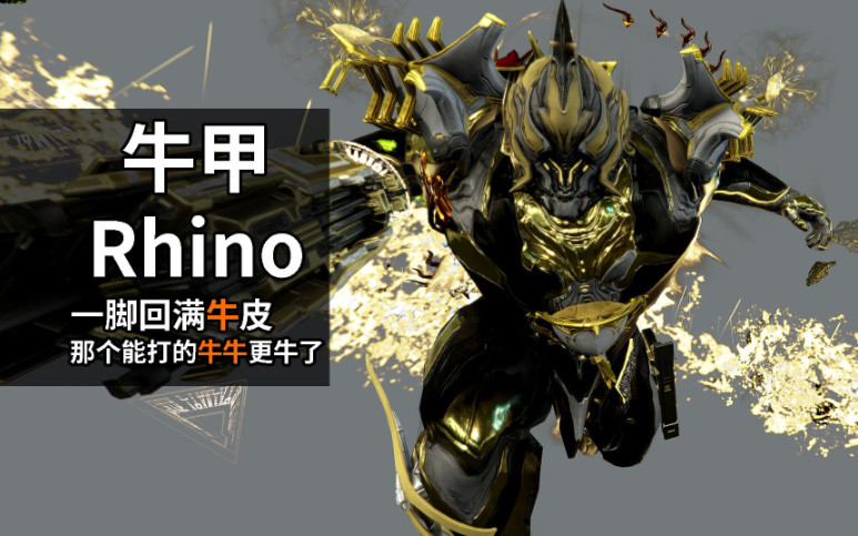 星际战甲买什么战甲比较好