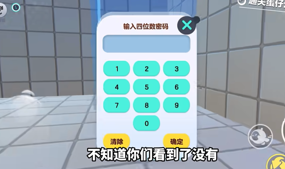 蛋仔派对下八层密室怎么过