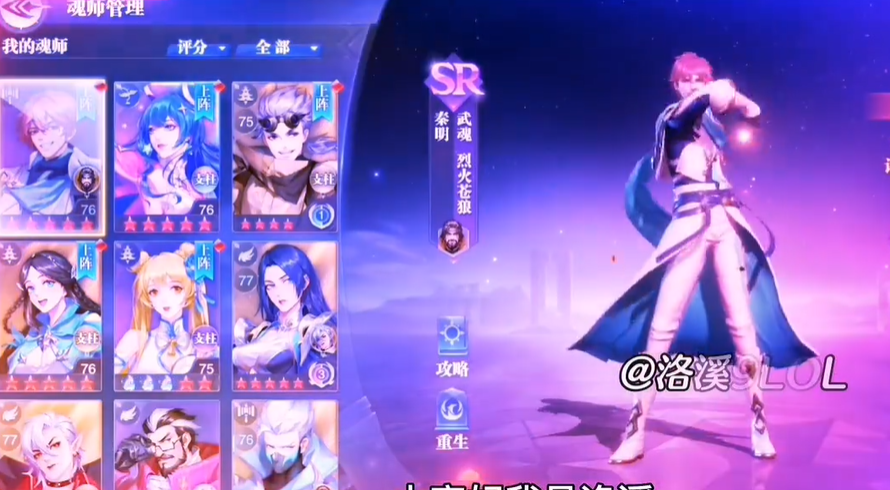 斗罗大陆魂师对决秦明阵容怎么搭配