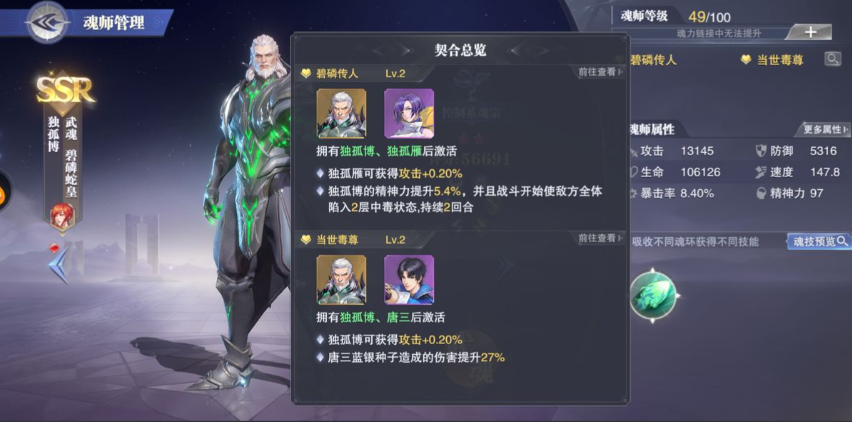 斗罗大陆魂师对决最肉阵容是什么