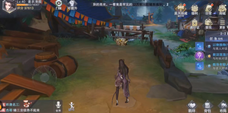 斗罗大陆魂师对决村庄怎么过