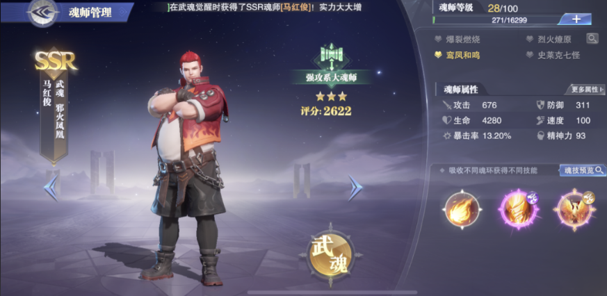 斗罗大陆魂师对决76关怎么过