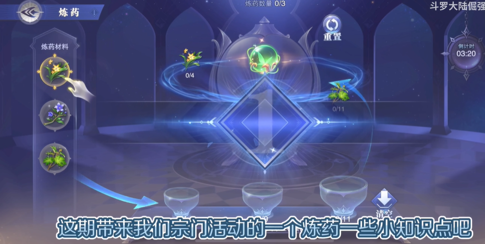 斗罗大陆魂师对决练药怎么玩