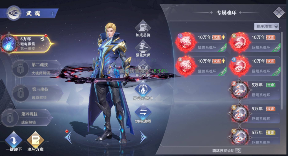 斗罗大陆魂师对决玉天心怎么加点