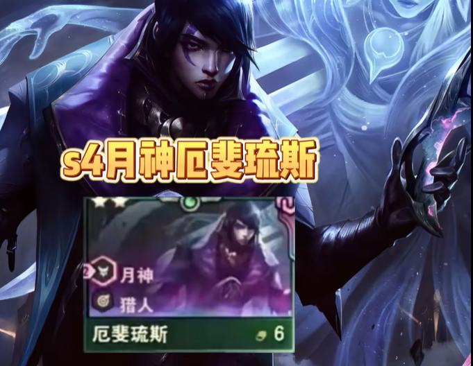 云顶之弈厄斐琉斯阵容怎么玩