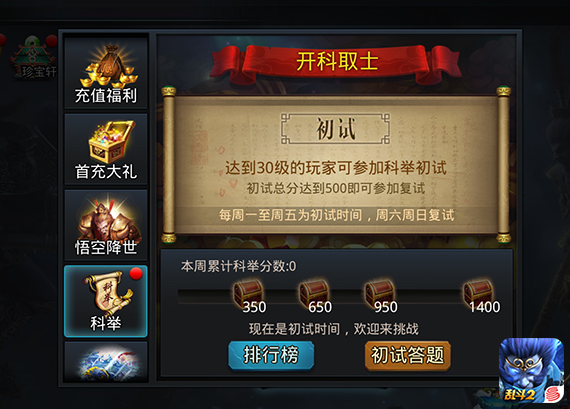 乱斗西游2科举在哪里