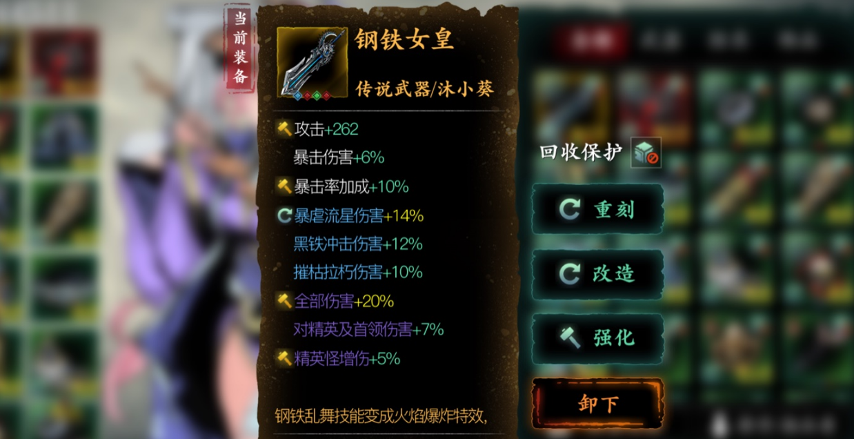 影之刃3铁公主传武怎么用