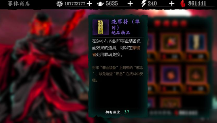 影之刃3罪业装备在哪里洗罪